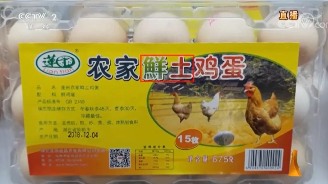 2019 年 315 晚會上的涉事雞蛋