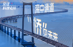 創下五項世界紀錄——看深中大橋背后的超級“智慧”創下了五項世界紀錄的深中大橋，在茫茫伶仃洋上如何施工？超級工程背后，有哪些硬核科技？