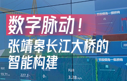 張靖皋長江大橋的智能構建BIM系統的應用，使橋梁每一個構件都有據可循。在數字脈動中，張靖皋長江大橋如何用科技的力量重新定義橋梁建設？