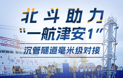 北斗助力“一航津安1”實現毫米級對接為了給“一航津安1”安裝一雙明亮的眼睛，項目團隊花費了18個月，研發了一套智能化的測控系統。