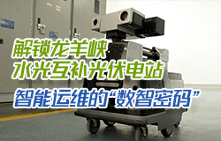 解鎖光伏電站運維的“數智密碼”隨著大規模光伏電站的不斷建設，技術人員的運維工作也日益增多，各種智慧化手段應運而生！一起了解都有哪些。