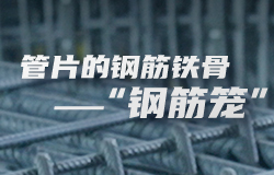 崇太長江隧道的管片有多少根鋼筋，你知道嗎？管片用于支撐隧道壁體或頂部，確保地下工程的穩定性。為了保證管片的堅固，每塊管片里會有多少根鋼筋呢？
