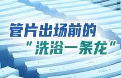 管片出廠前的“洗浴一條龍”管片是隧道的主要結構件，構成了隧道的實體。在管片出廠前，為什么要經歷“洗浴一條龍”？