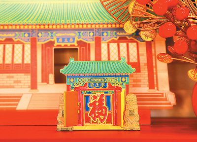 “開門迎?！蔽膭摫滟N。   恭王府博物館供圖