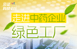 從自然之選到循環經濟的"綠色密碼"在中藥產業快速發展的同時，中藥企業如何通過環保措施和綠色科技，進行綠色化生產？