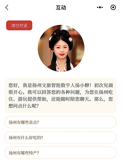 “下揚州”小程序頁面。   網絡圖片