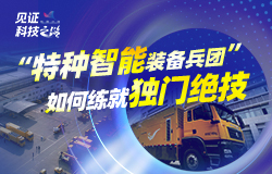 “特種智能裝備兵團”如何練就獨門絕技絕緣臂型高空作業車向“高”攀登、“無人機+消防車”高效聯動……這些功能強大的特種裝備背后有哪些硬核科技？一起探秘。