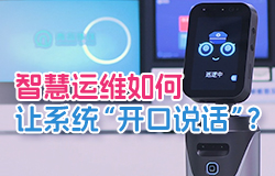 青島地鐵6號線智慧運維：讓系統“開口說話”！智慧運維，實現了對設備的實時監測、故障預警和快速處置，就像中醫治“未病”一樣，精準地進行“預防性維修”。