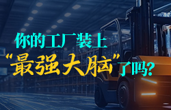 你的工廠裝上“最強大腦”了嗎？ 工業互聯網平臺相當于給工廠、機器裝了個“智慧大腦”，從而讓設備會“說話”、愛“學習”，還能“組團”優化效率。