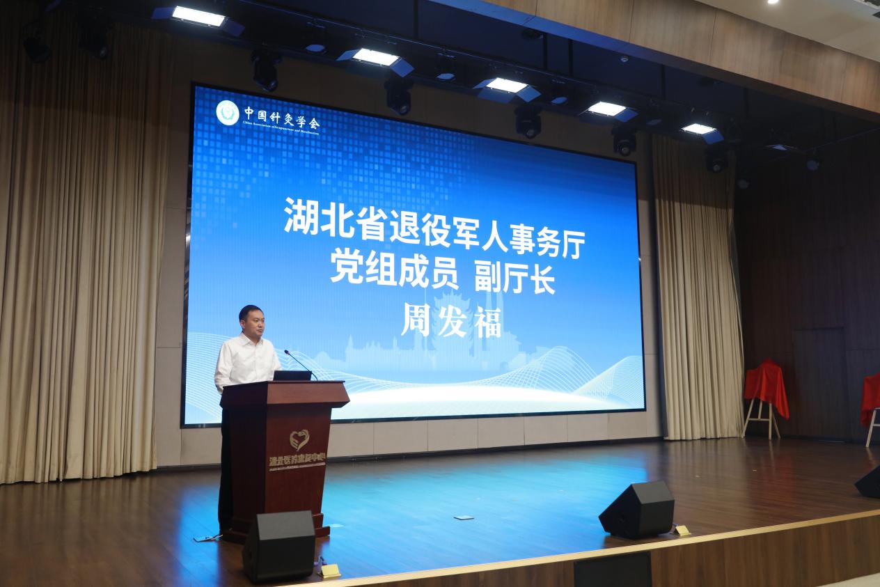湖北省退役軍人事務廳黨組成員、副廳長周發福致辭