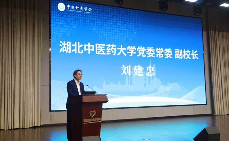 湖北中醫藥大學黨委常委、副校長劉建忠致辭