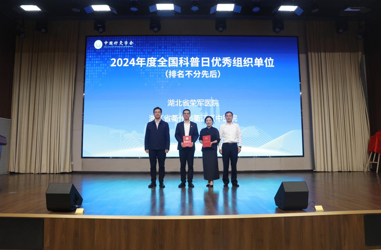 “2024年度全國科普日活動優秀組織單位”表揚證書頒發