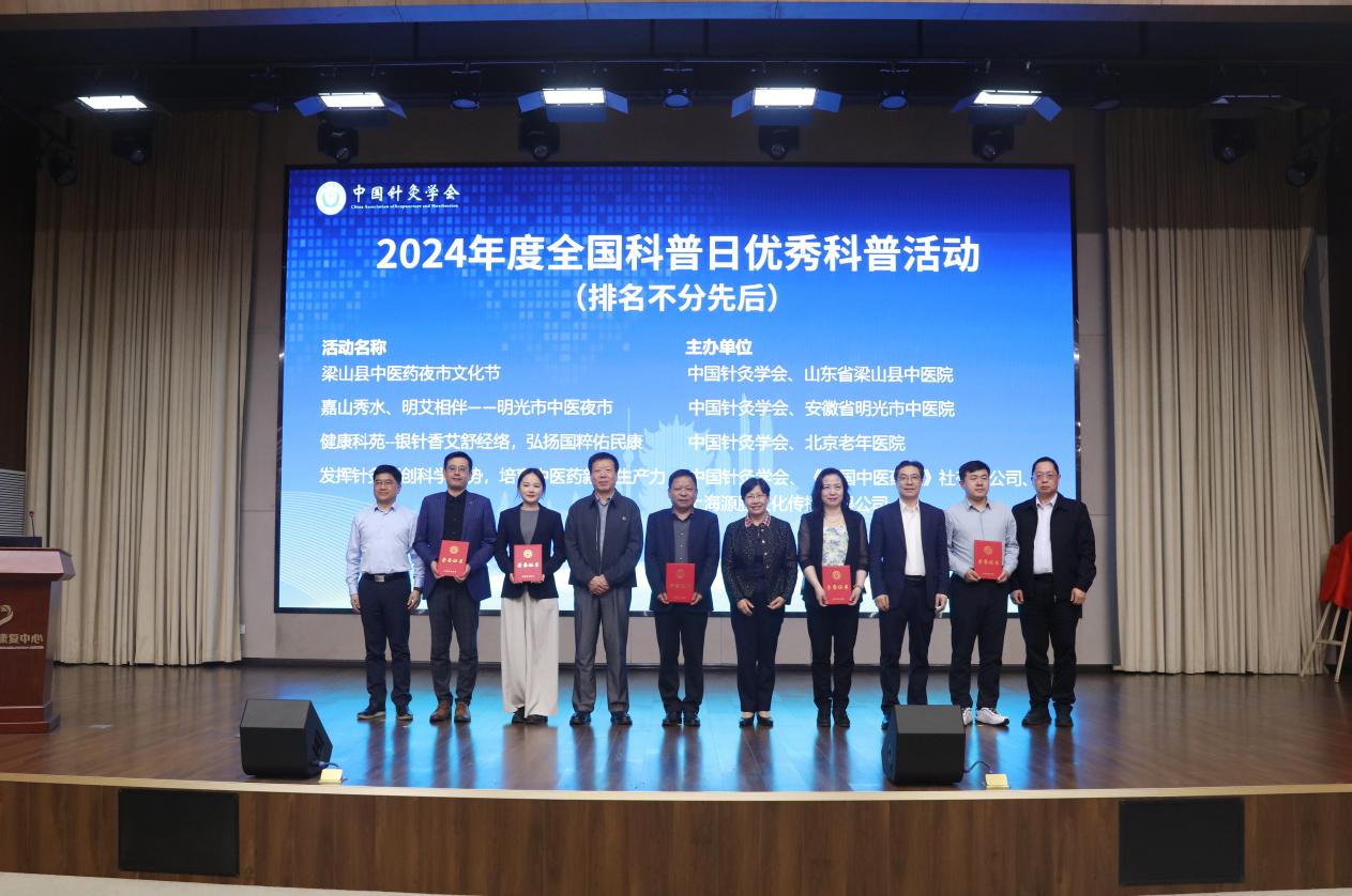 “2024年度全國科普日優秀活動”表揚證書頒發