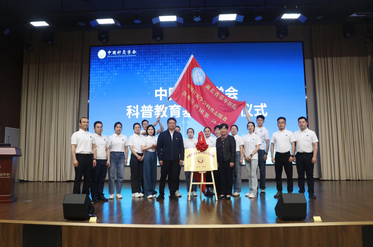 中國針灸學會科普教育基地成立儀式