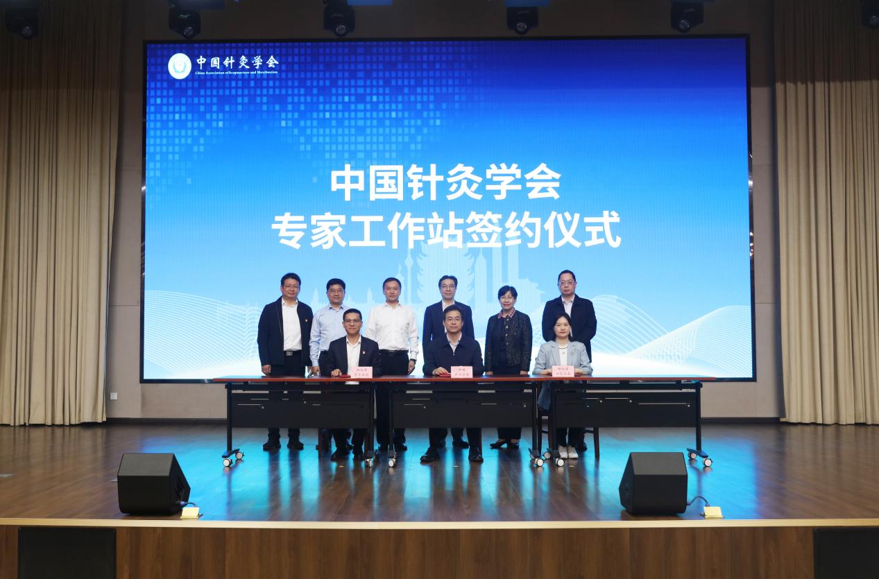 中國針灸學會專家工作站簽約儀式