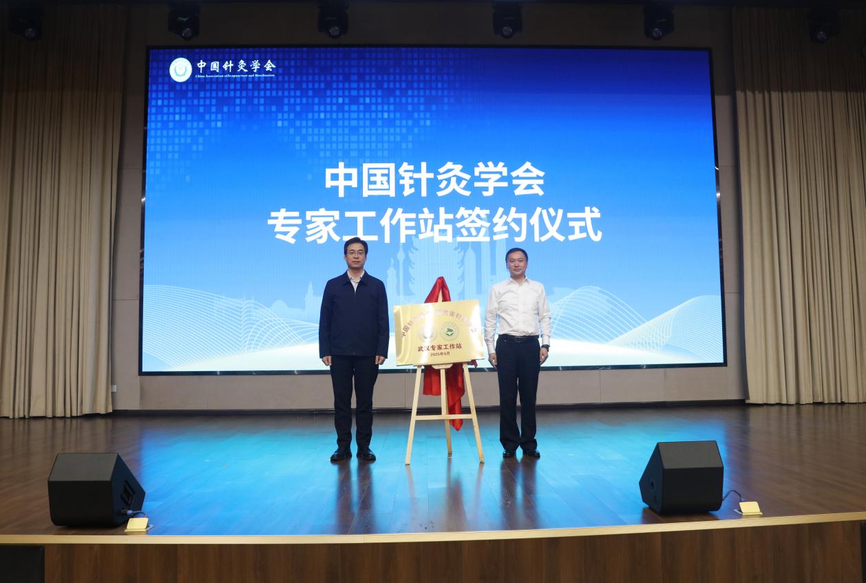 中國針灸學會專家工作站揭牌儀式