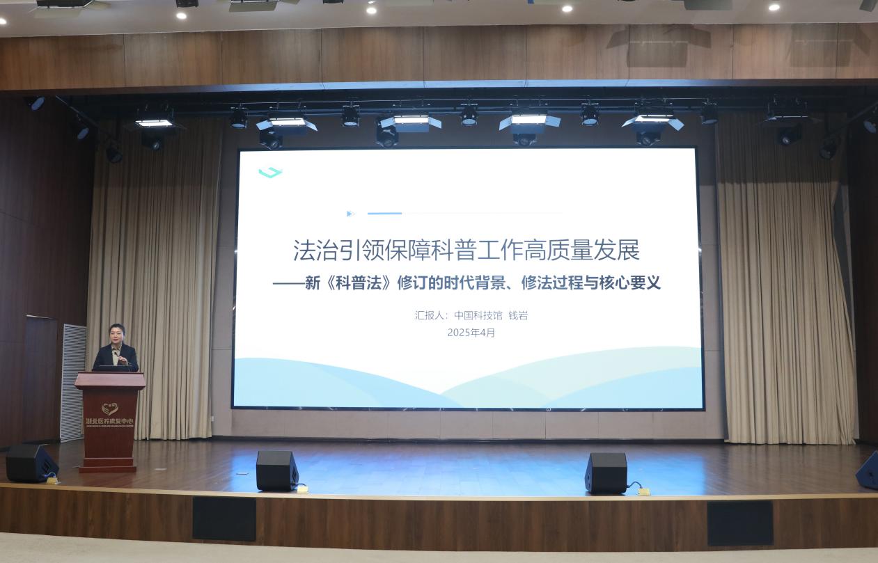 中國科技館黨委書記、副館長錢巖作主題報告