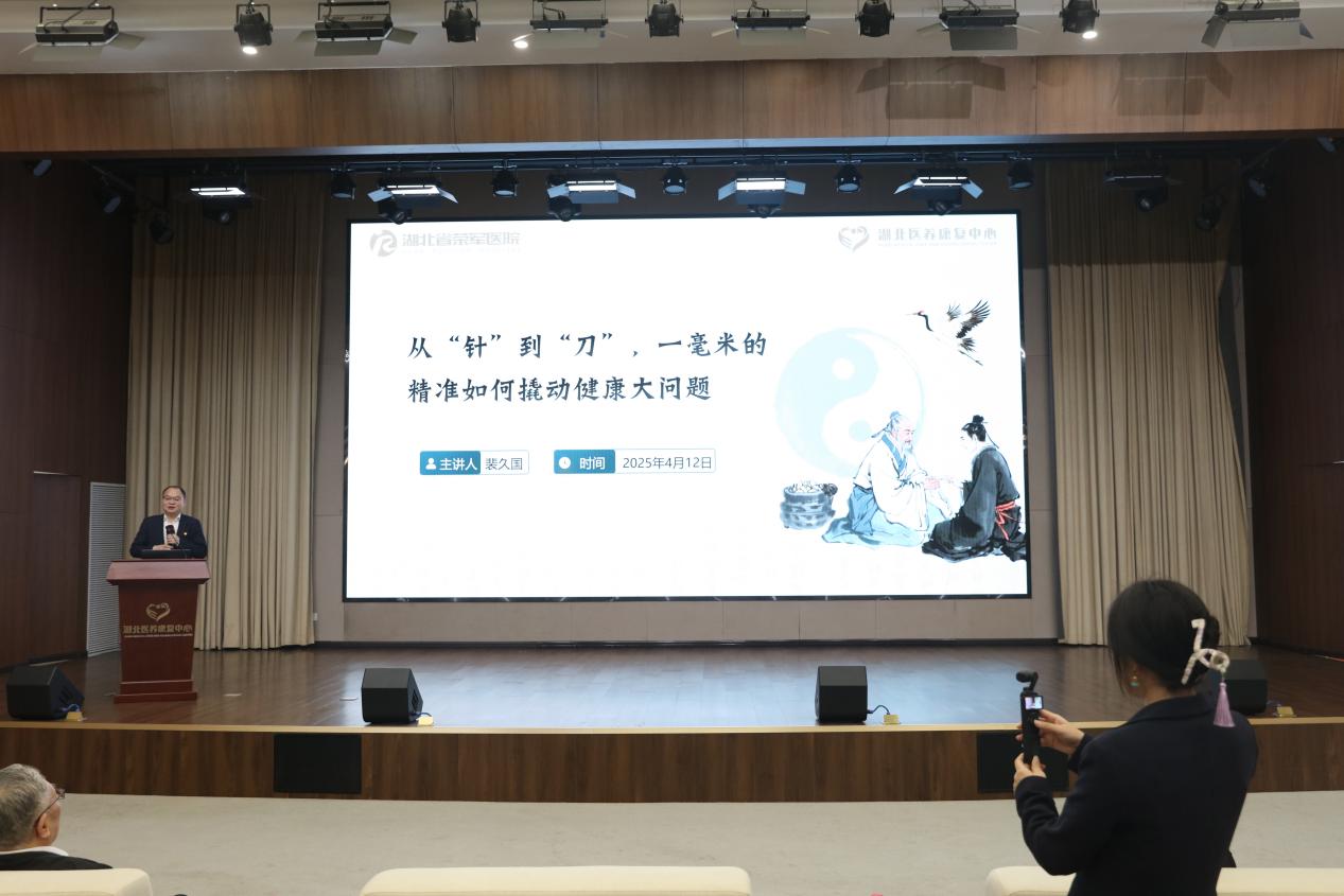 湖北省榮軍醫院副院長裴久國作主題報告