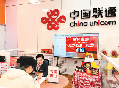  4月14日，位于北京市西城區的中國聯通西單營業廳內，客戶正在辦理電報業務。李翼然攝