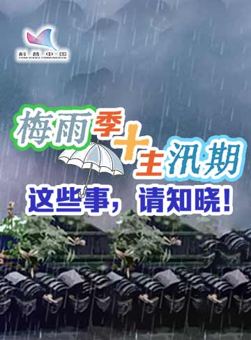 每年春夏之交至盛夏之時，我國南方地區總會迎來一段雨水密集的時期：江河水位逐漸上漲，連綿陰雨日復一日，潮濕的空氣里甚至能聞到衣物發霉的味道。這便是“汛期”與 “梅雨季”疊加的時期。當這兩種天氣現象重疊，看似尋常的降雨可能引發遠超預期的災害。理解“汛期疊加梅雨季的本質，是南方地區應對夏季氣候風險的關鍵。              了解詳情