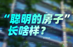 “聰明的房子”長啥樣？你見過既能“省錢”又會“賺錢”的房子嗎？今天帶你解鎖“聰明”的低碳“綠”房子！
