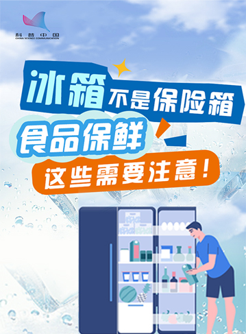 冰箱是家庭食品保存的重要工具。但是，很多人認為只要把食品放進冰箱就萬事大吉，忽視了其合理使用的重要性。事實上，只有掌握了正確的存儲技巧和使用習慣，才能最大化地發揮冰箱的功能，保障家人飲食健康。              了解詳情