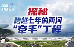 探秘跨越七年的兩河“牽手”工程從綽爾河的源頭出發，最終將生命的甘泉注入干涸的西遼河流域，這條全長391的“水龍”是如何建成的？
