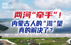 鋼鐵智慧，引來源頭活水西遼河斷流怎么辦？國家出手，三代水利人接力，硬是把大興安嶺的綽爾河水“牽”過來了！