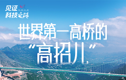 世界第一高橋的“高招兒”花江峽谷大橋，佇立于“地球裂縫”花江峽谷之上。這座“世界第一高橋”渾身都是“高招兒”！