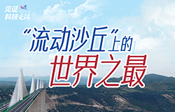 “流動沙丘”上的世界之最西拉沐淪特大橋橫跨“祖母河”的兩岸，隨著這座橋梁的建成，周邊地區也發生了翻天覆地的改變。