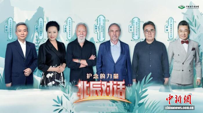 《北辰對話》重陽特集海報。中國科技館 供圖