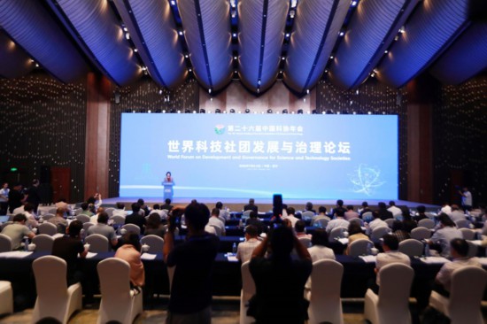 第七屆世界科技社團發展與治理論壇在南寧舉辦