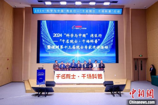 “千名院士·千場科普”活動正式啟動。深圳理工大學供圖