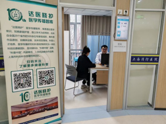 國內首個“科普門診”在上海試運行