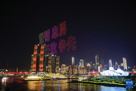  這是4月19日晚在重慶市南岸區拍攝的“魅力重慶”常態化無人機燈光秀首場展演。新華社記者 黃偉 攝