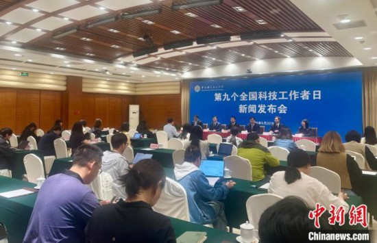 第九個全國科技工作者日新聞發布會在北京舉行。中國科協 供圖