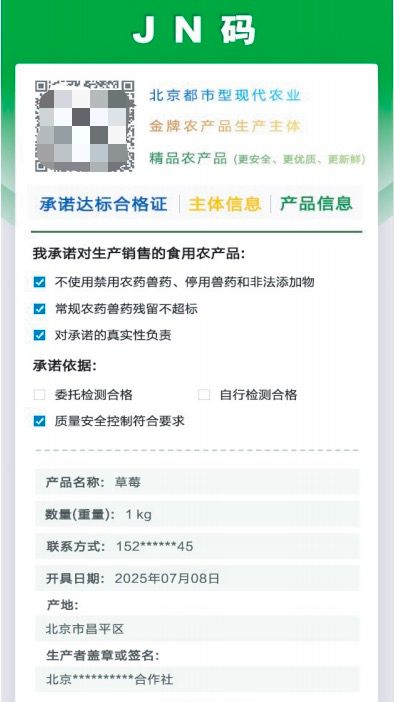 圖為“JN碼”掃描后部分內容展示。新華社發