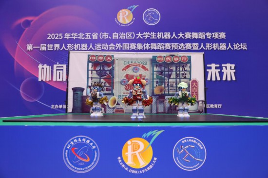 圖為2025年華北五?。ㄊ?、自治區）大學生機器人大賽舞蹈專項賽比賽現場。新華社發