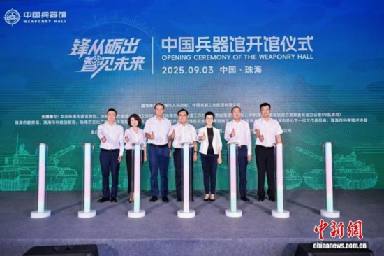 中國兵器館開館儀式現場。中國兵器館 供圖