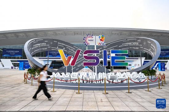 這是9月4日拍攝的2025世界智能產業博覽會會場一角。新華社記者 王全超 攝