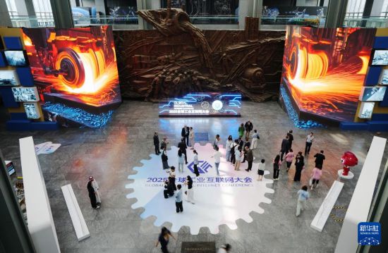 9月6日拍攝的2025全球工業互聯網大會會場一角。新華社記者 李鋼 攝