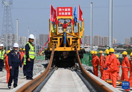 9月8日，施工人員在西十高鐵西安東至藍田區間鋪設無縫鋼軌。新華社記者 李一博 攝