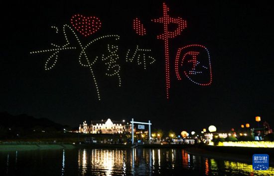 10月4日晚，在浙江省金華市武義縣花田美地景區，精彩的無人機表演為游客呈現了一場視覺盛宴。     新華社發（張建成攝）