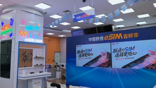 中國聯通北京西單營業廳內的eSIM業務展示。（中國聯通供圖）
