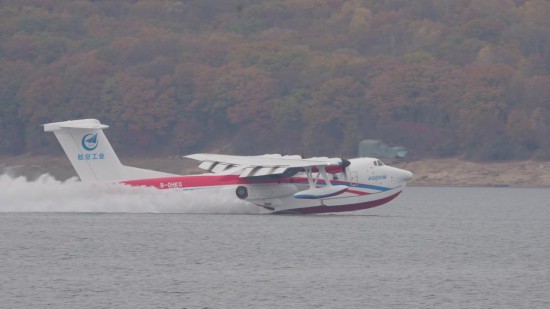 圖為AG600飛機汲水。（受訪單位供圖）