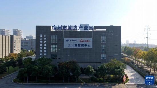   這是11月2日拍攝的宿州市算力產業園（無人機照片）。       新華社記者 黃博涵 攝